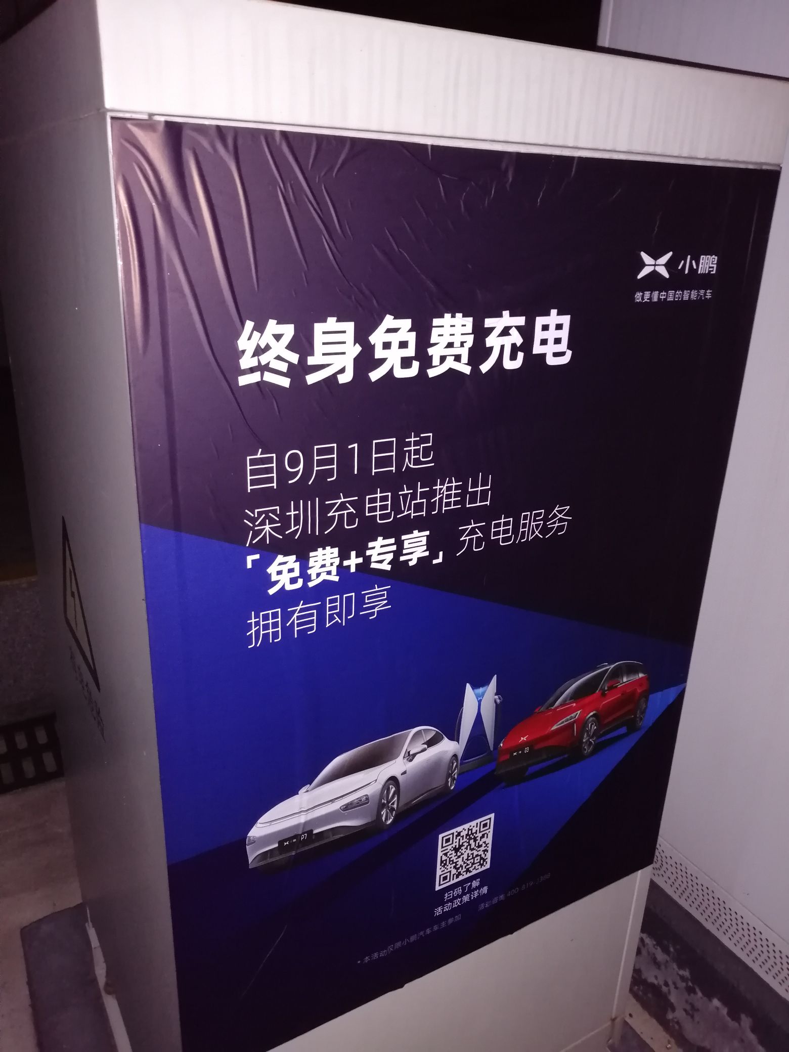 第一次使用小鹏超级充