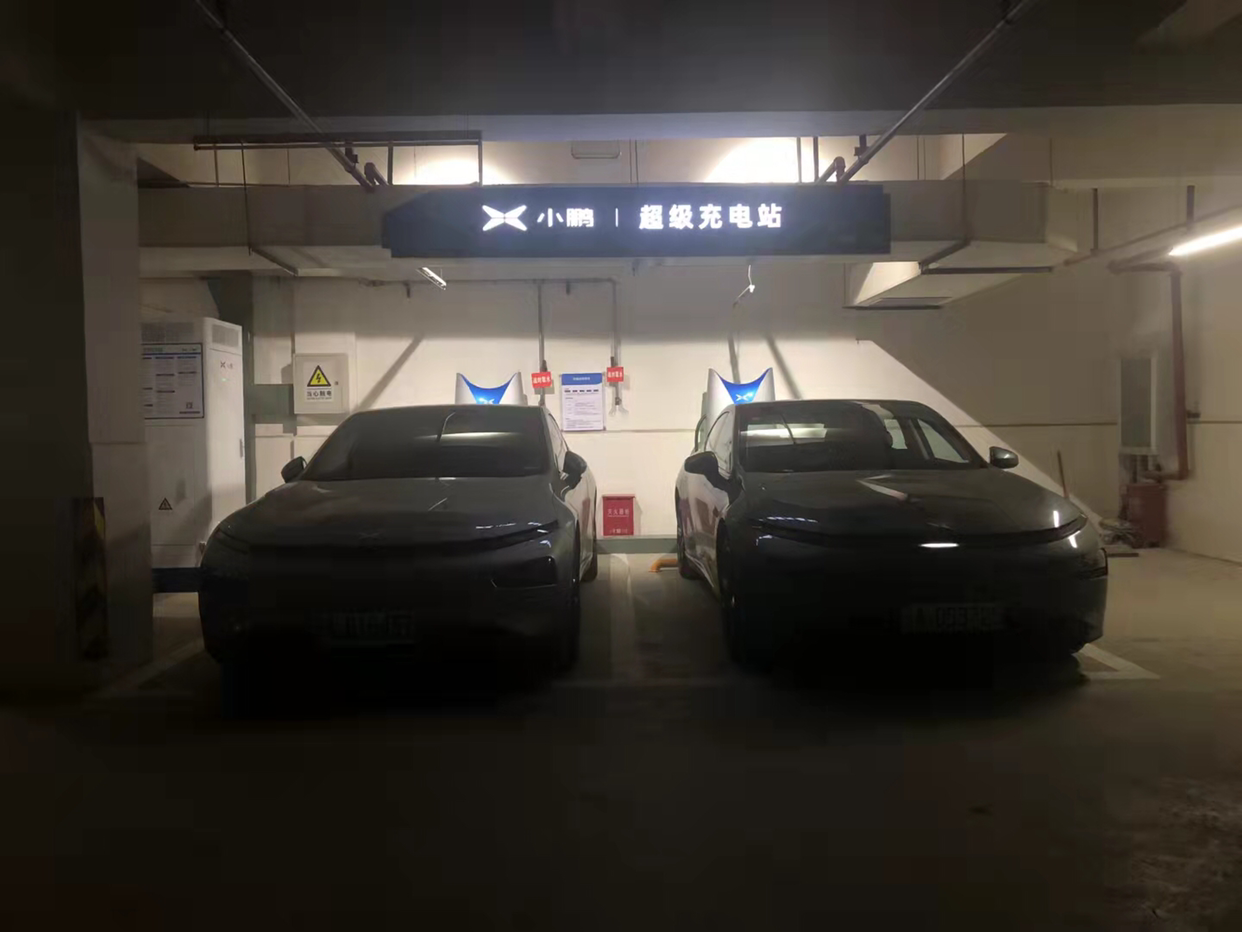 大理·小鹏超级充电桩