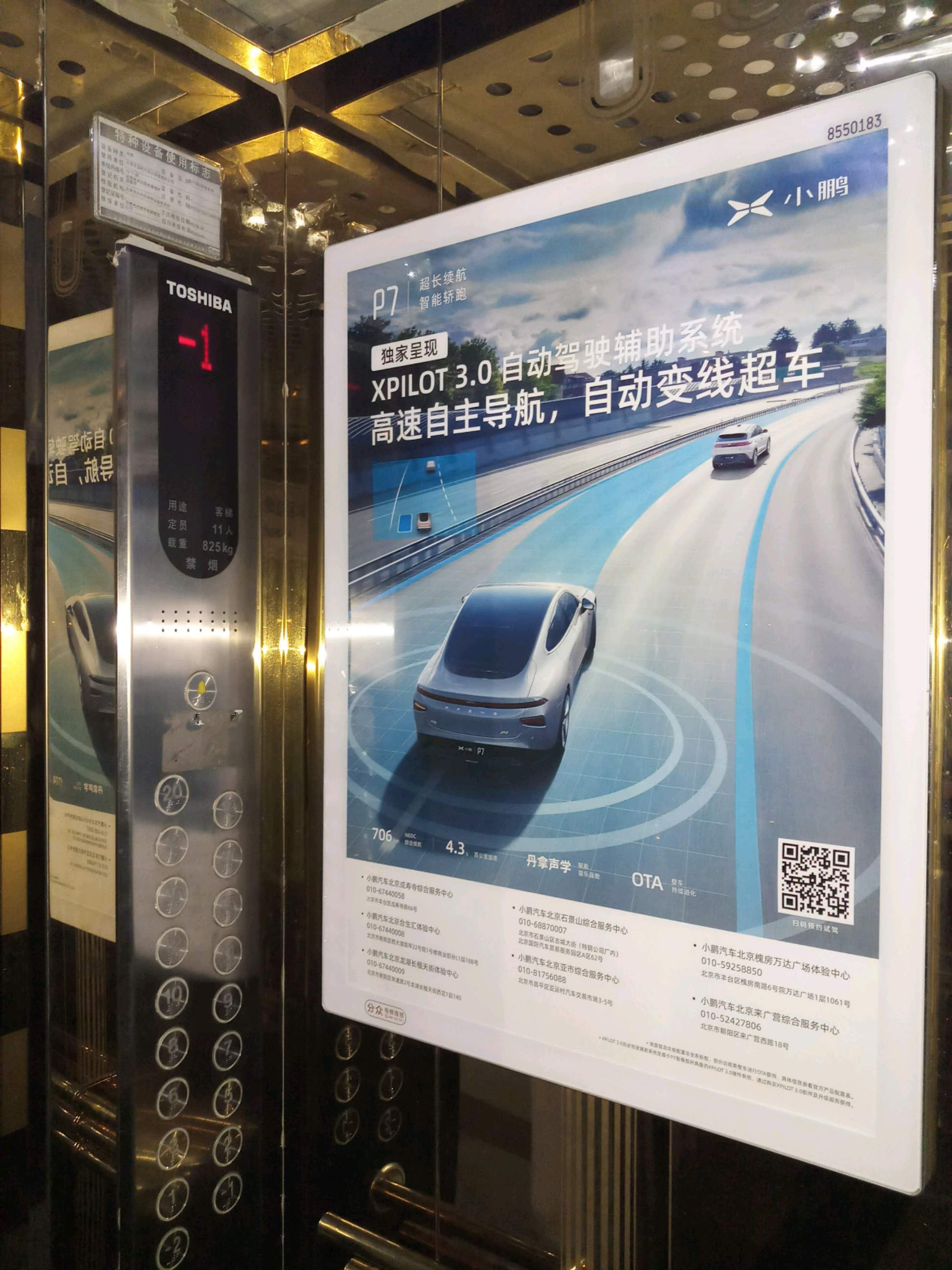 福利97 调查一下,您家小区电梯,或附近商场有无看到小鹏的此类广告