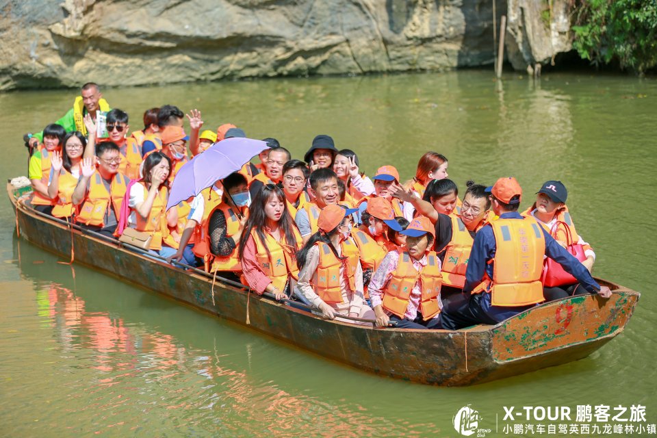 東莞鵬友xtour鵬客之旅清遠英德九龍峰林小鎮自駕遊