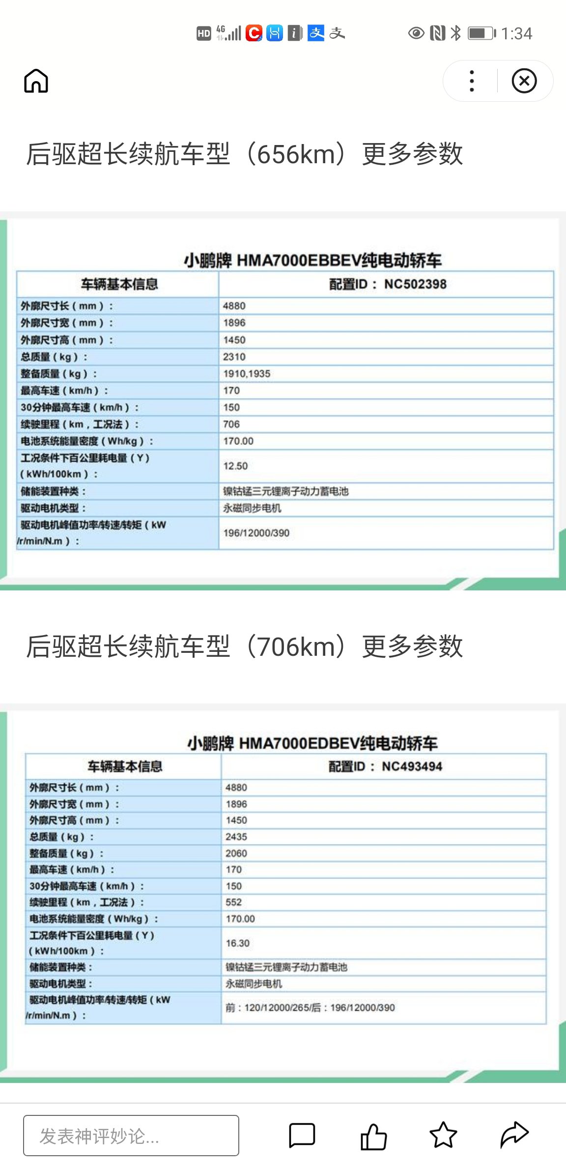 小鹏p7电池寿命图片