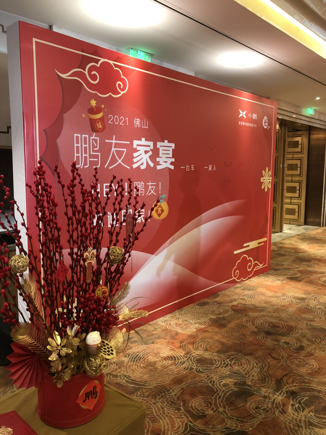 小鹏汽车鹏友圈