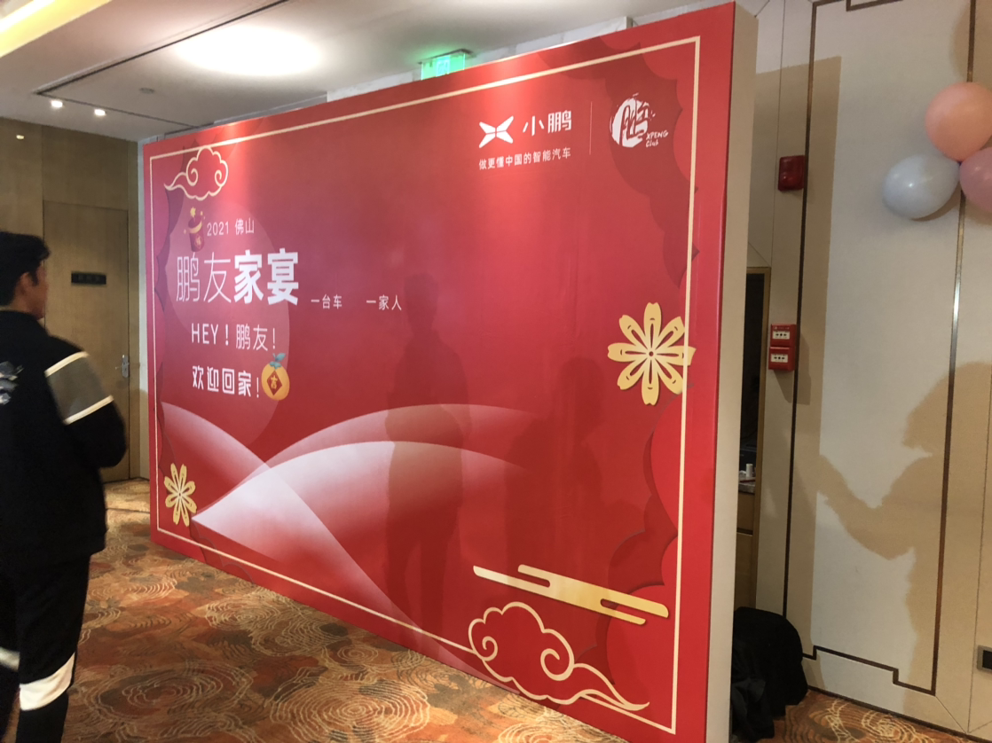 小鹏汽车鹏友圈