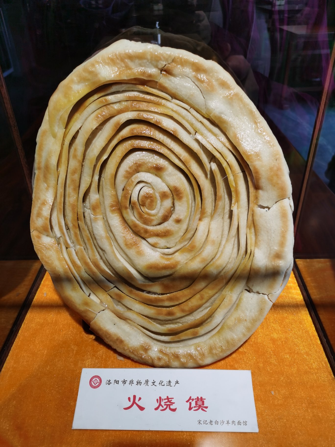 火烧馍,洛阳非物质文