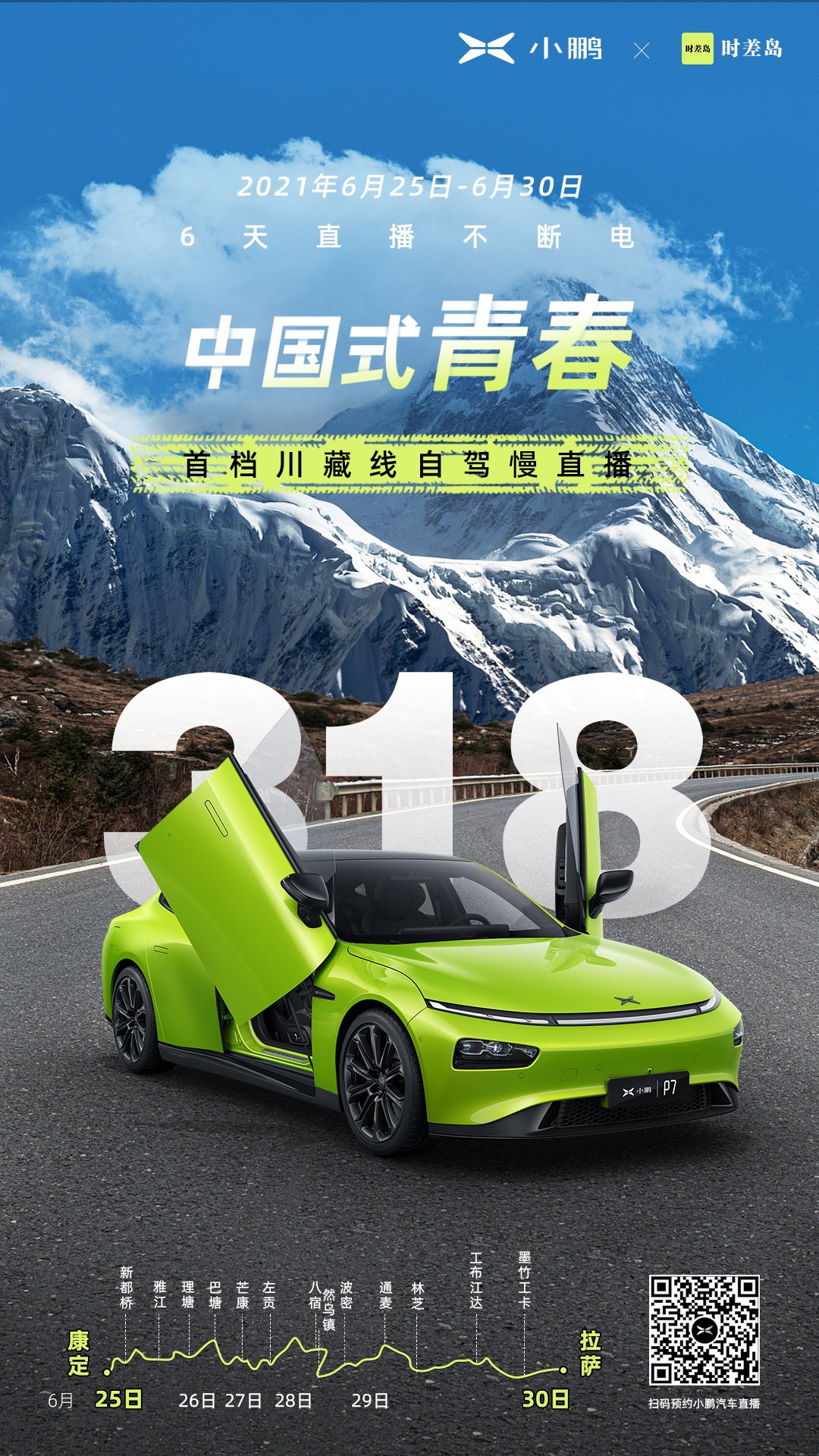 小鹏汽车鹏友圈