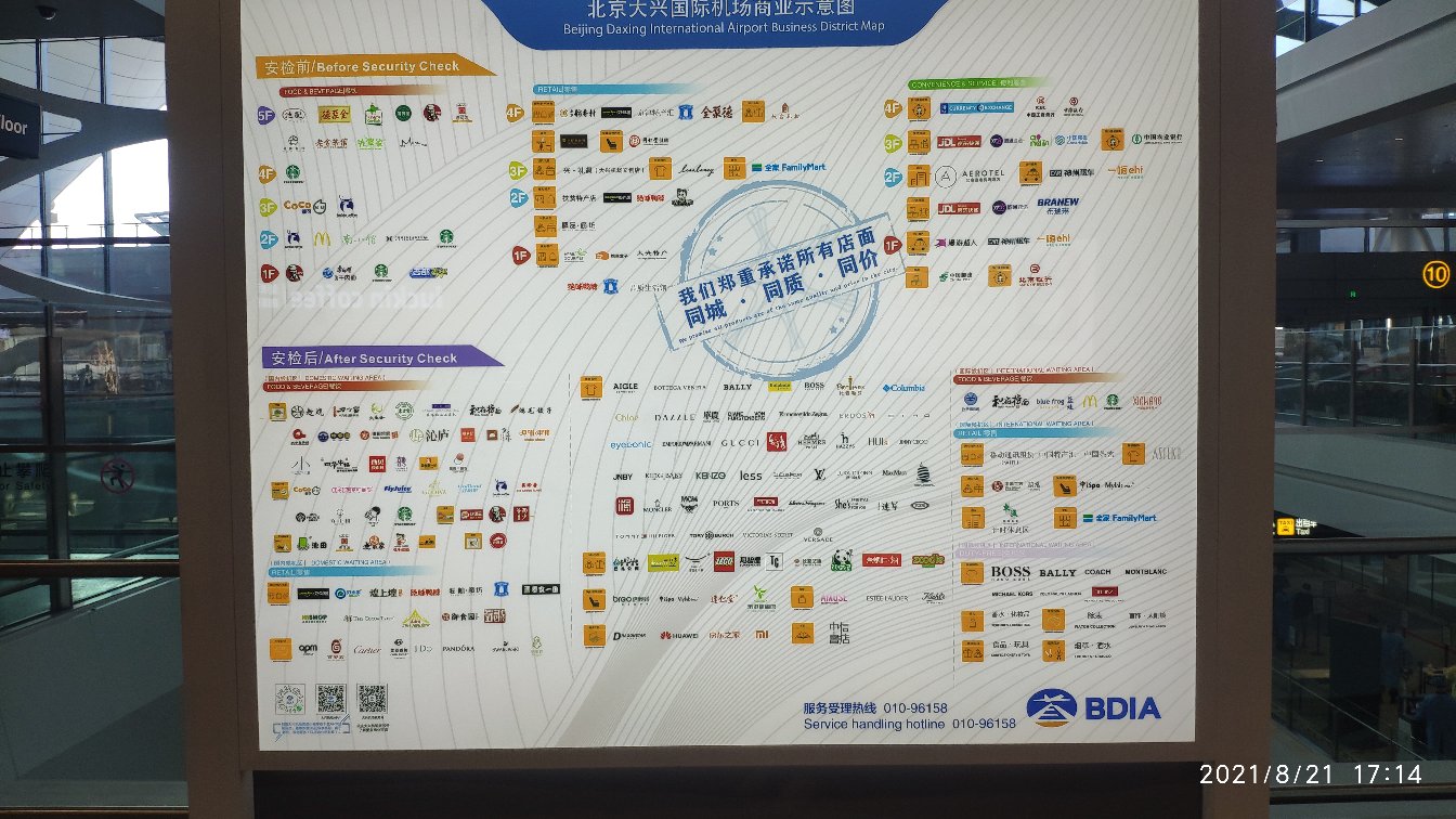 打卡大兴机场美食