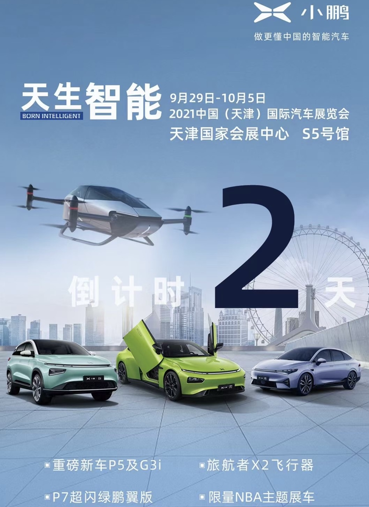 小鹏,天津国际车展最靓的仔 - 小鹏汽车鹏友圈