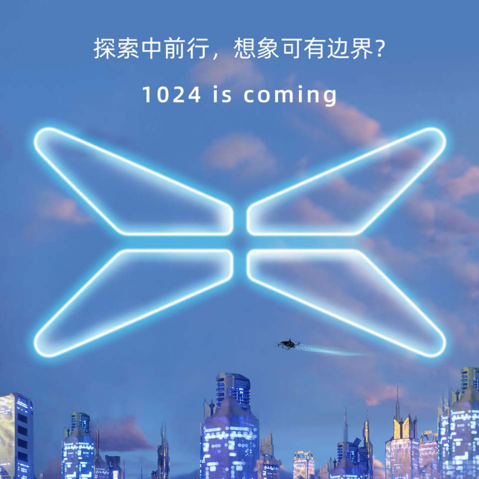 1024，不仅仅是个数字，还是持续探索创新的态度