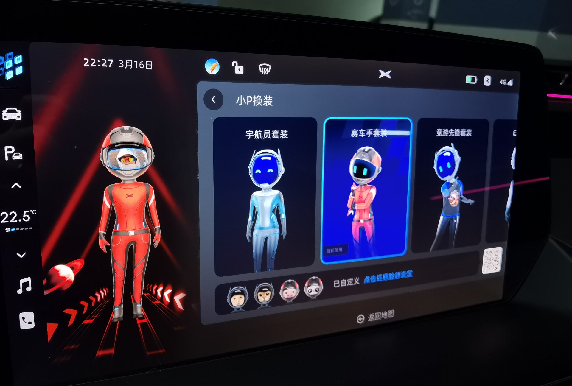 升级了个小p机器人的 - 小鹏汽车鹏友圈