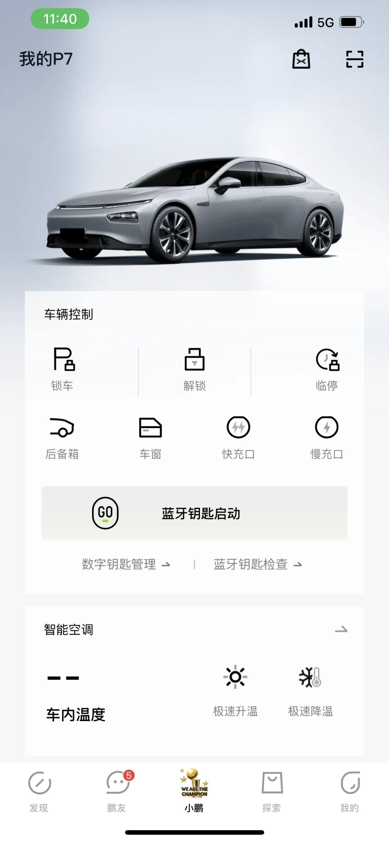 新手快速进阶指南4️⃣——远程控制空调&app控制车辆