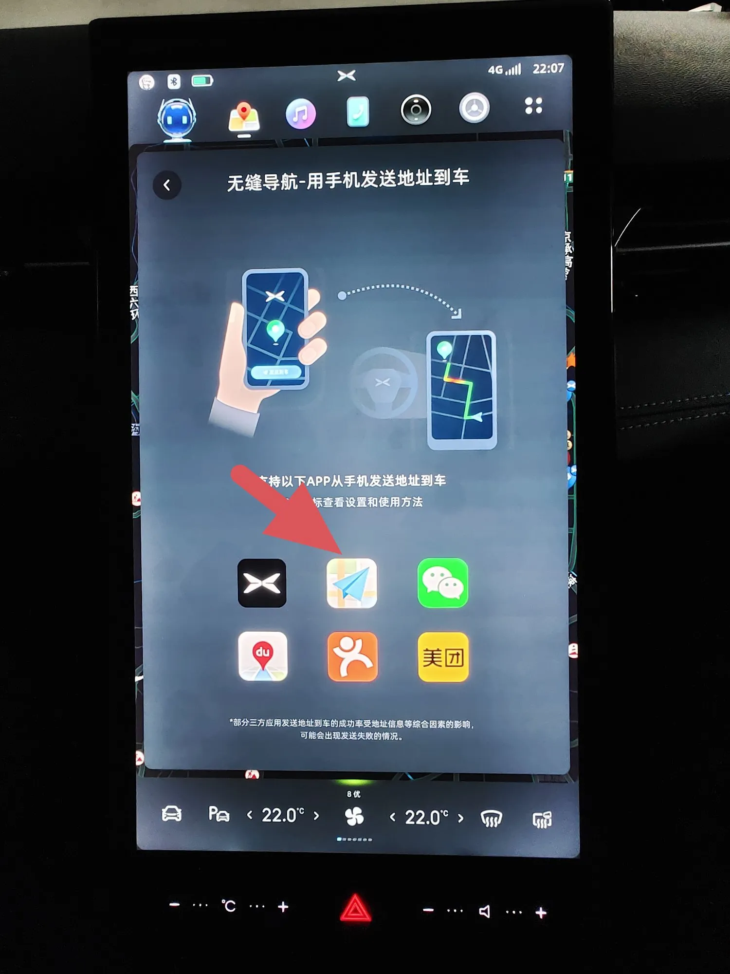 小鹏G3i如何绑定手机的高德账号