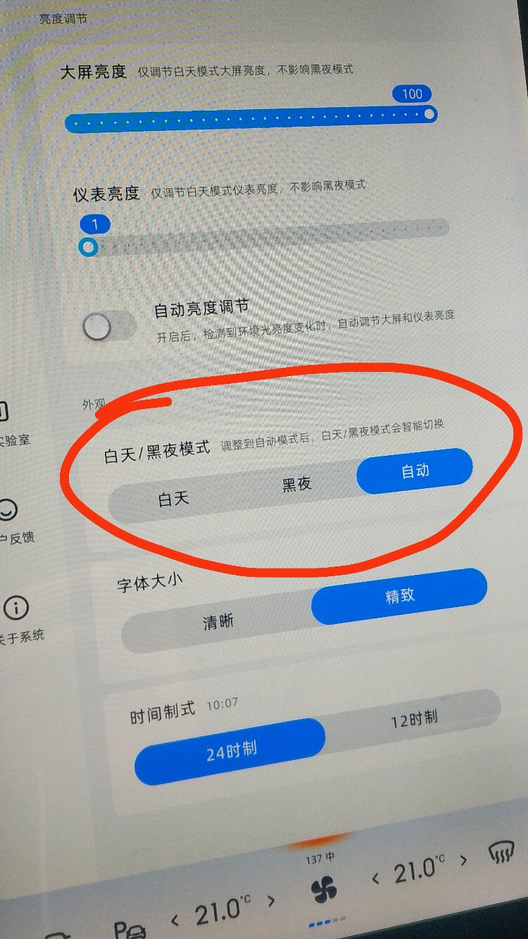 终于会将仪表盘调成夜晚模式了