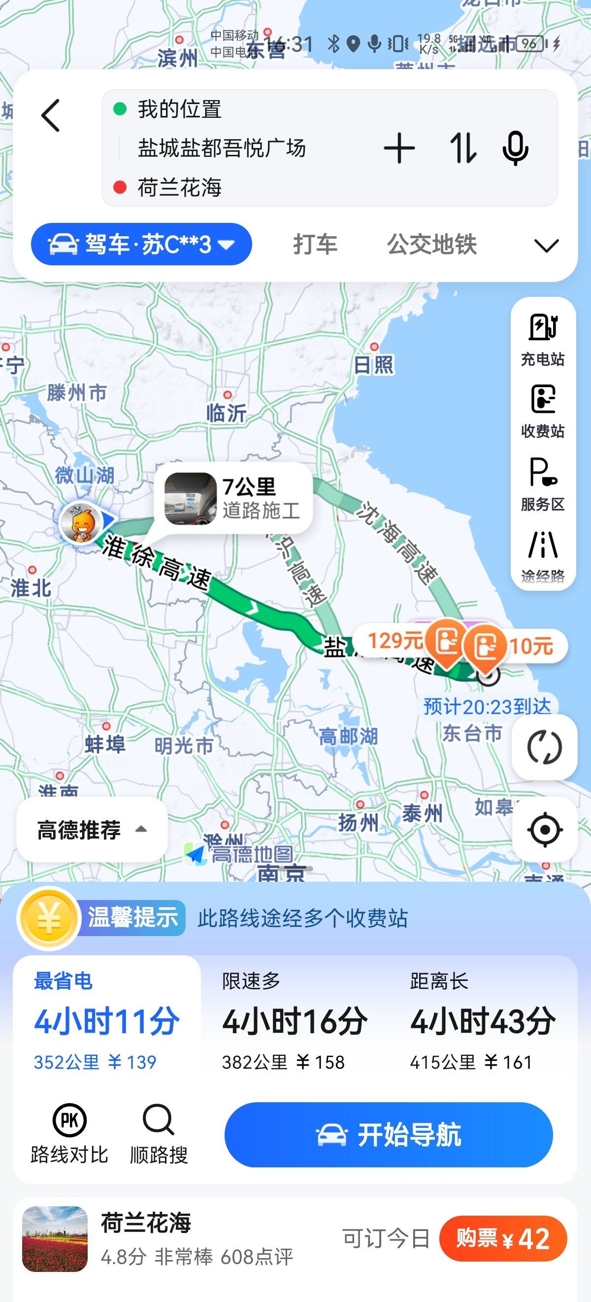 盐城导航路线图图片