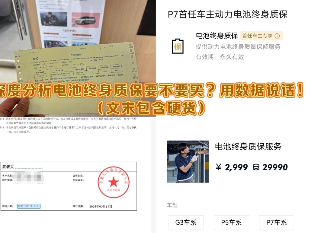 深度分析电池终身质保要不要买?用数据说话!(文末包含硬货)