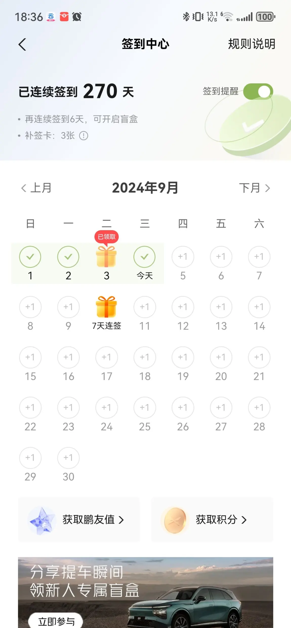 签到270天了