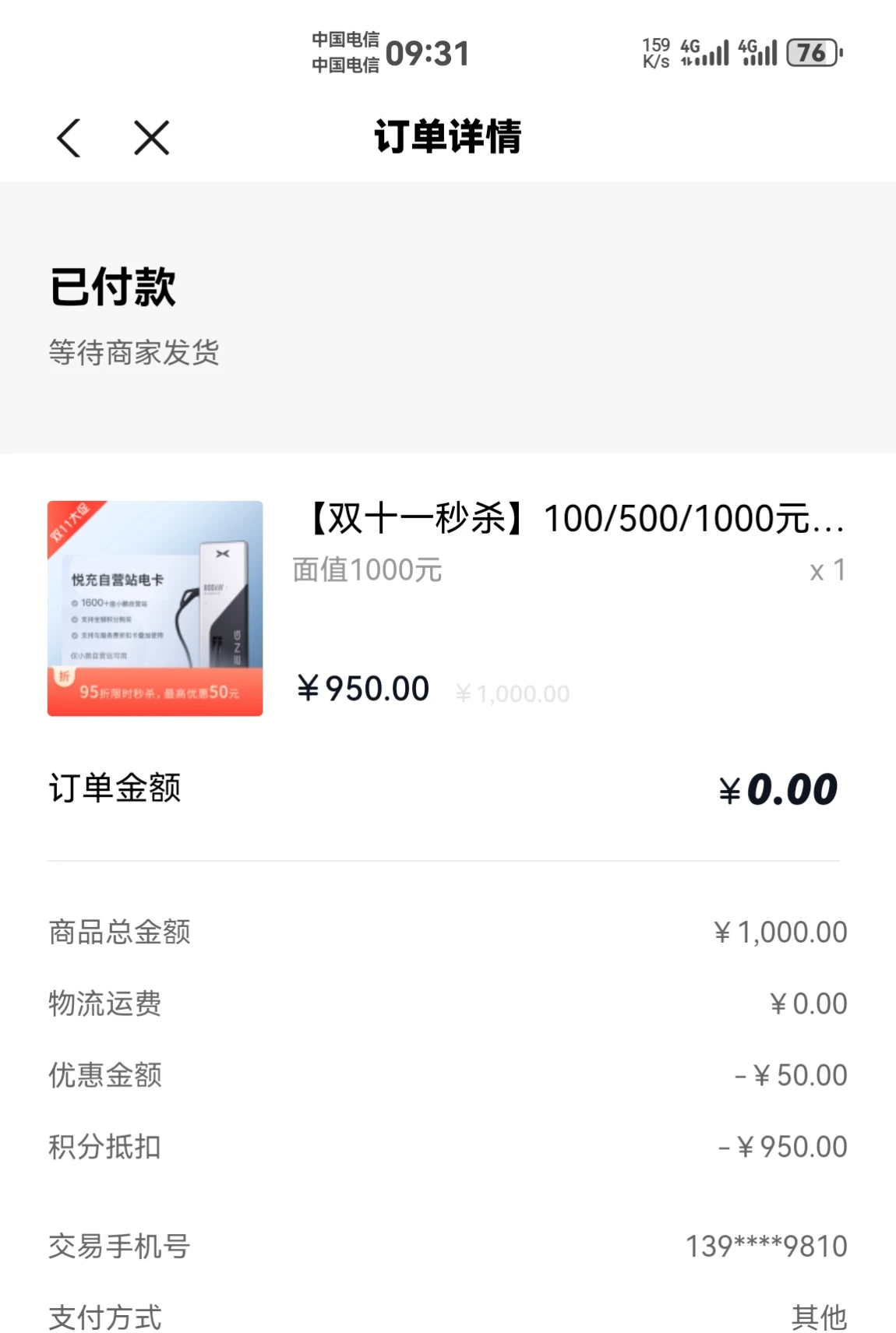 终于在双11看到有活