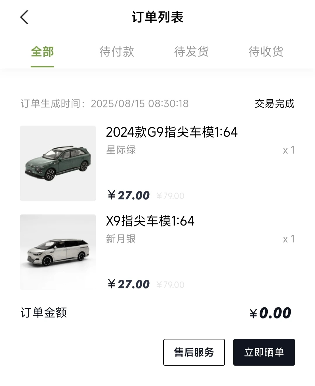 小鹏指尖车模‖小身材大心意| 小鹏汽车在线社区