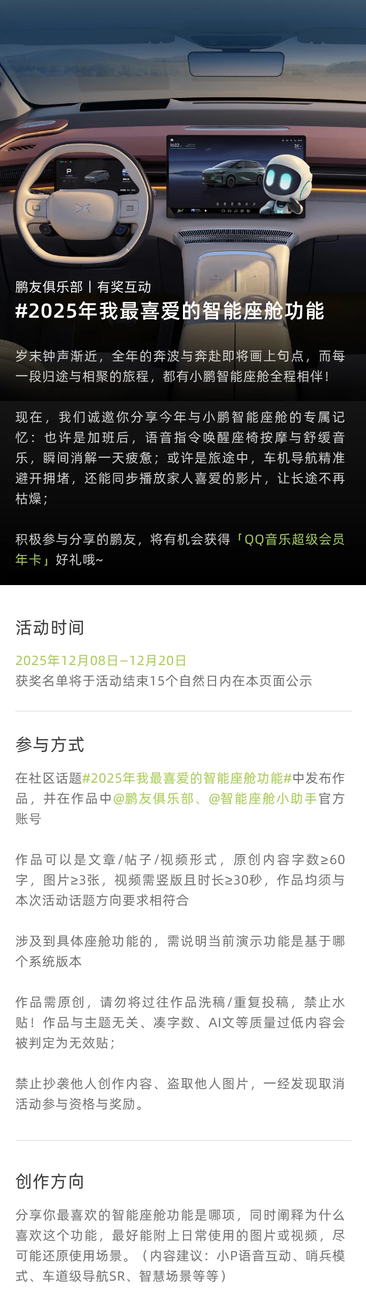 有奖互动丨2025我最喜爱的智能座舱功能（获奖公布） | 小鹏汽车在线社区